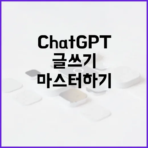 ChatGPT로 전…