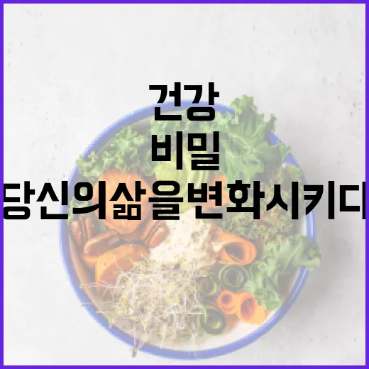 사과의 건강 비밀,…