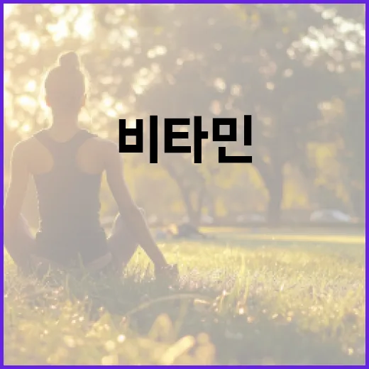 비타민A의 힘, 눈…