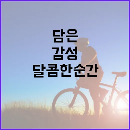 사과의 달콤한 순간…