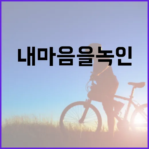 사과, 내 마음을 …