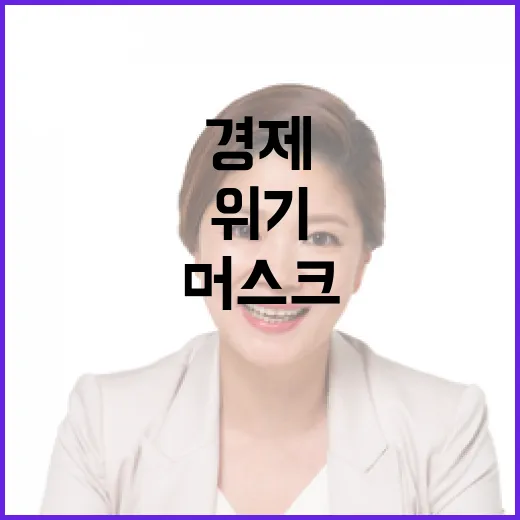 머스크, 정치적 긴…