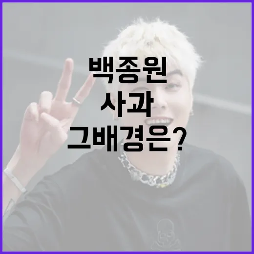 백종원, 사과의 진…