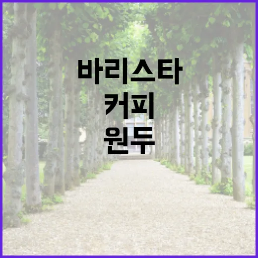 커피원두의 매력에 …