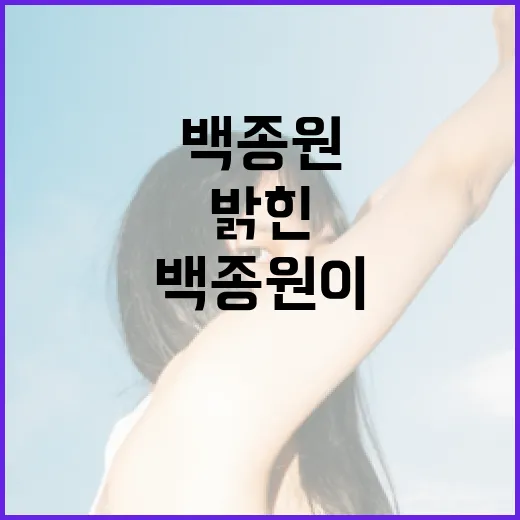 백종원이 밝힌 반성…