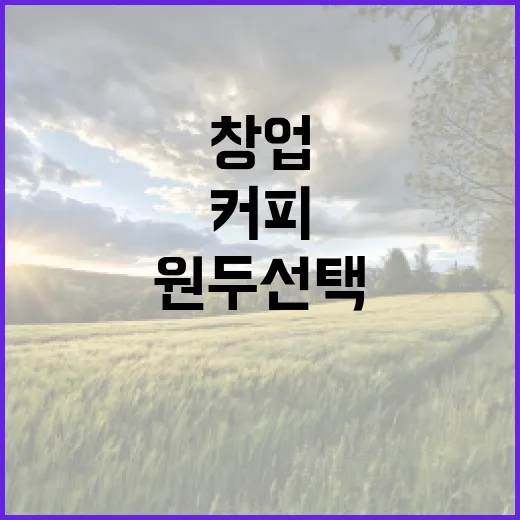 커피원두 선택이 창…
