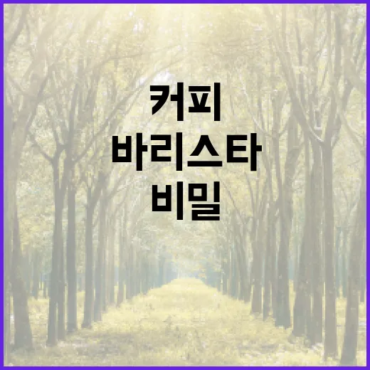 커피의 매력에 빠지…