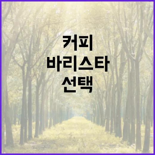 커피원두 선택이 바…