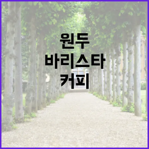 커피원두의 세계에 …