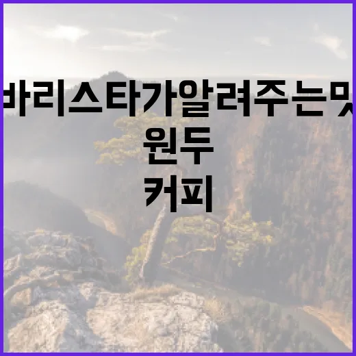 커피와 함께하는 일…