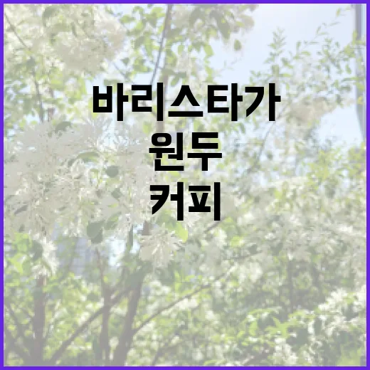 커피원두의 세계로 …