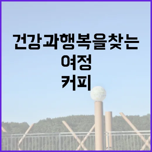 커피의 매력에 빠지…