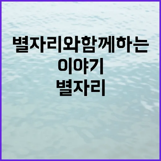 별자리와 함께하는 꿈의 이야기