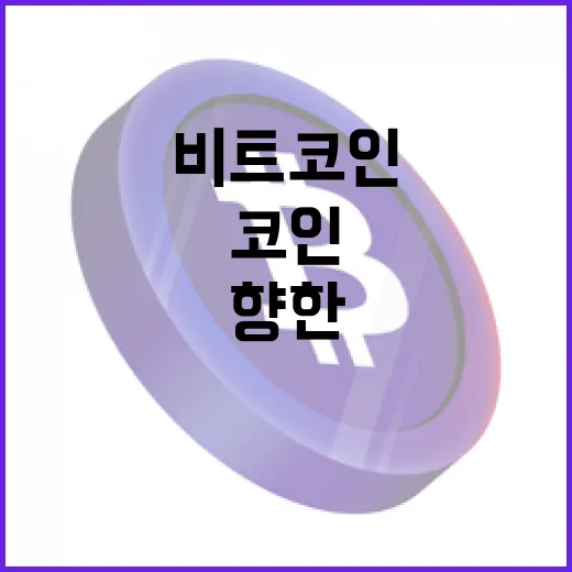 비트코인, 11만 달러를 향한 역주행