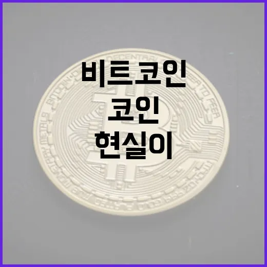 비트코인, 11만 달러의 꿈이 현실이 될까?