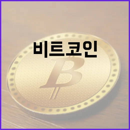 비트코인, L2 혁명이 시작되다!