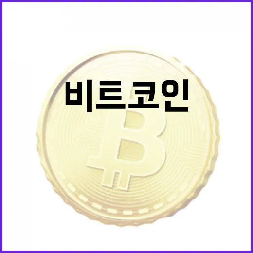 비트코인, 가격 상승의 비밀은 ETF?