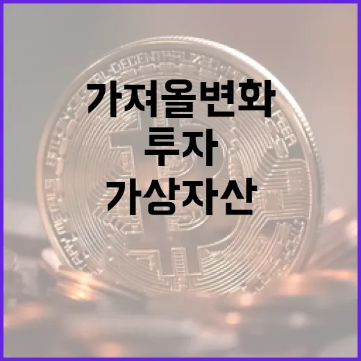 가상자산 투자: 게…
