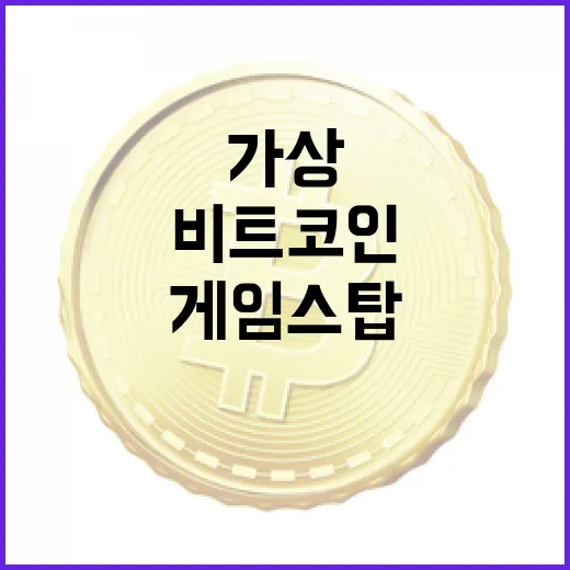 가상자산, 게임스탑…