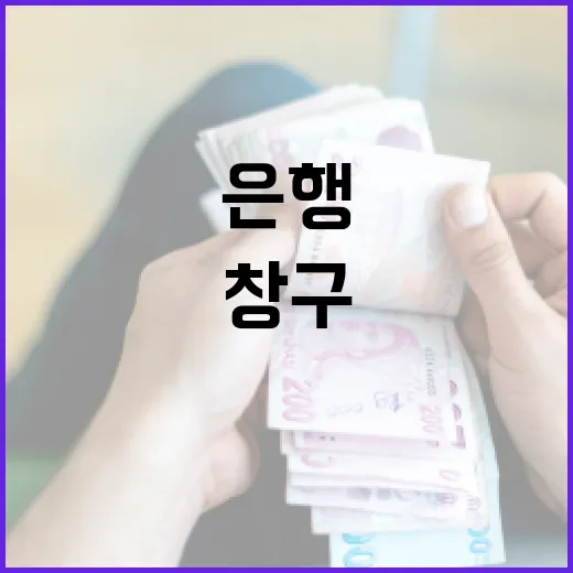 은행 창구서 고위험…