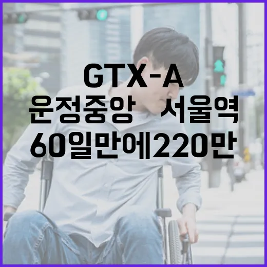 GTX-A 운정중앙…