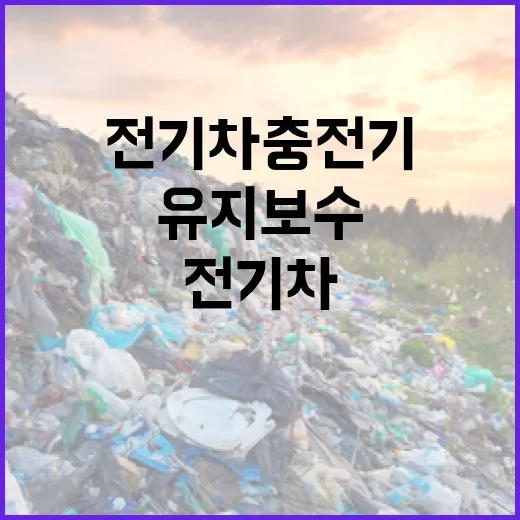 전기차 충전기 대규…