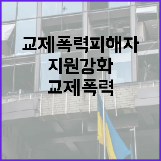 교제폭력 피해자 맞…