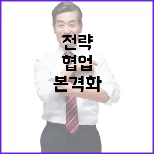 범정부 협업 가속화 전략 인사교류 본격화