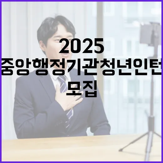 2025 중앙행정기…