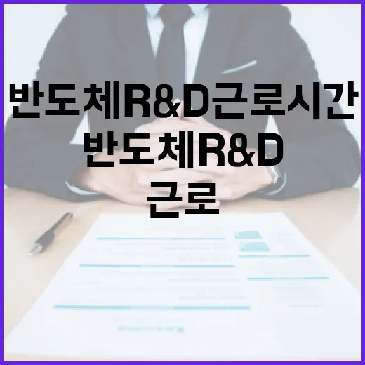 고용부, 반도체 R…