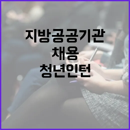 지방공공기관 채용 …