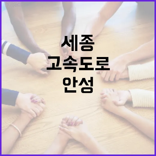 세종-안성 고속도로 교량 붕괴, 국토부 철저 조사 착수