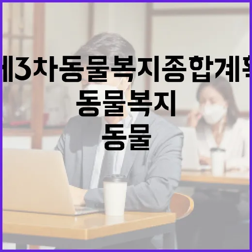 농식품부, 제3차 …