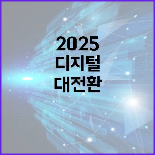 2025 핵심과제 …