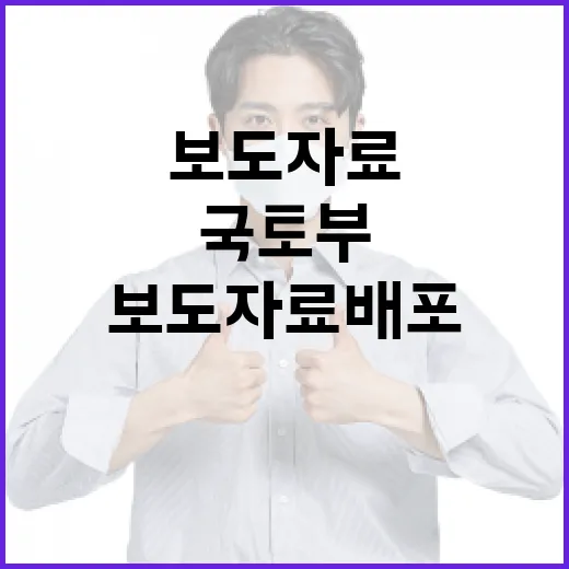 국토부, 보도자료 …