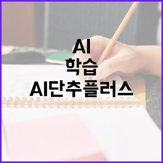 AI 단추 플러스,…