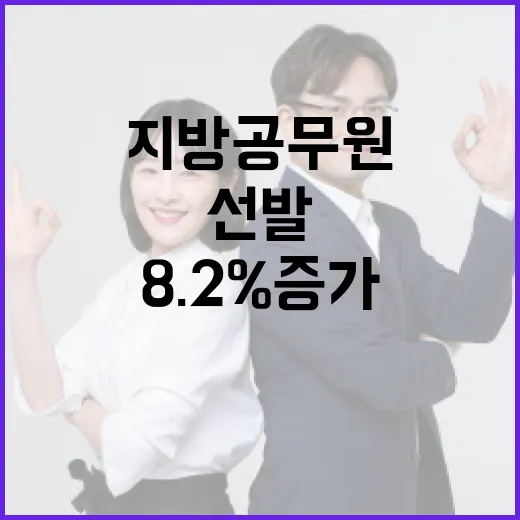 지방공무원 선발 8…