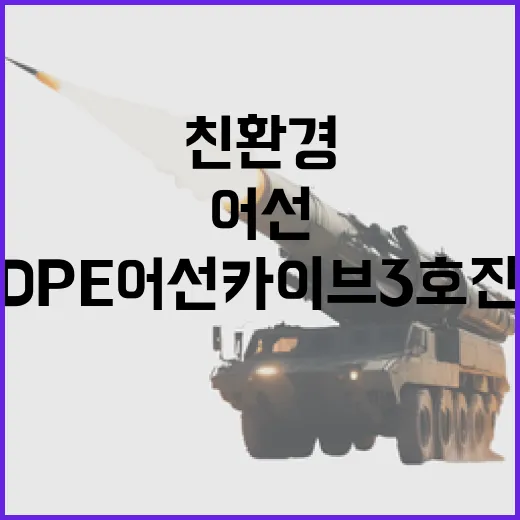 친환경 HDPE 어…