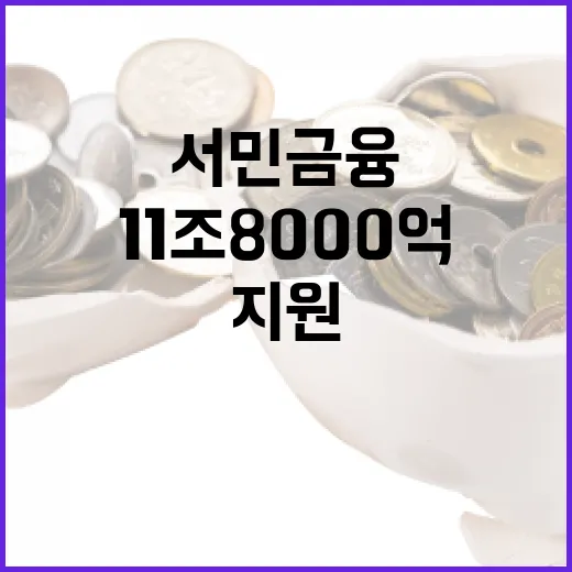 역대 최대 11조 …