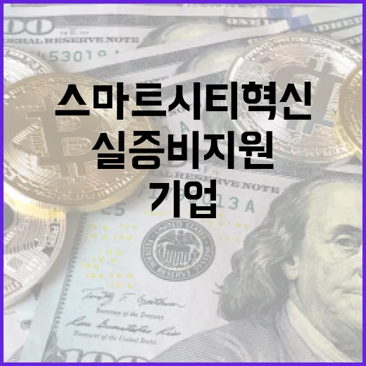 스마트시티 혁신 중…