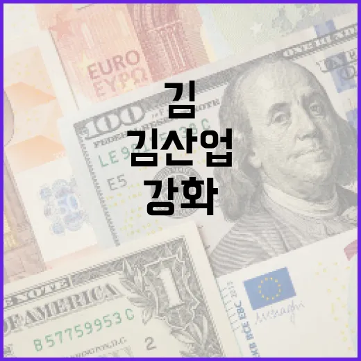 김산업협의체 중심 …
