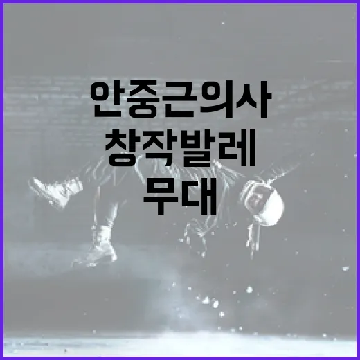 안중근 의사 정신 …