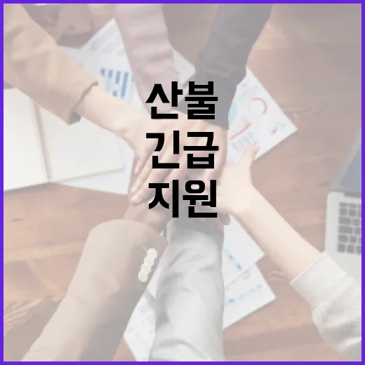 경북 산불 피해 어업인 긴급 지원 대책