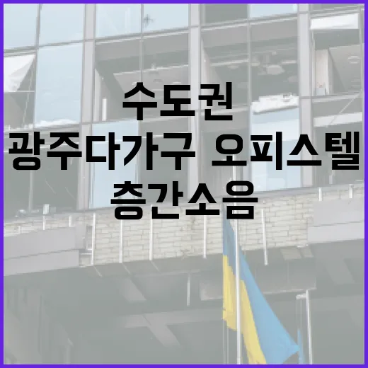 수도권·광주 다가구…