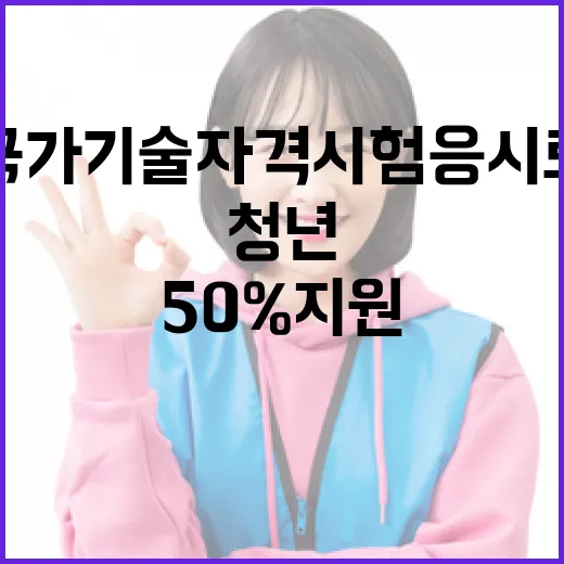 청년 국가기술자격시…