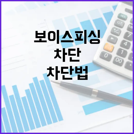 보이스피싱 완전 차…