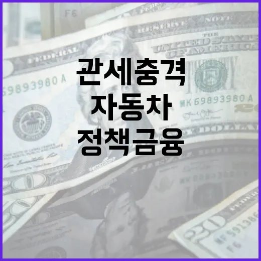 자동차 관세 충격에…