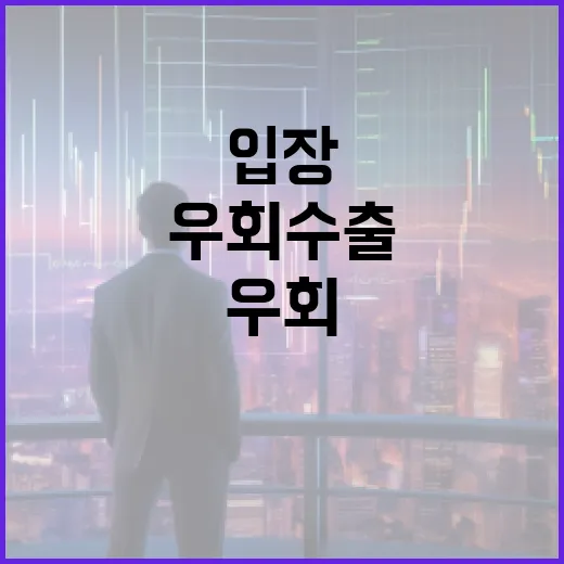 산업부, 특정국 우회수출 법 개정 없다고 공식 입장