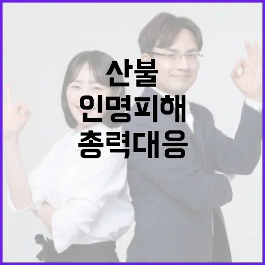 정부, 총력 대응으…