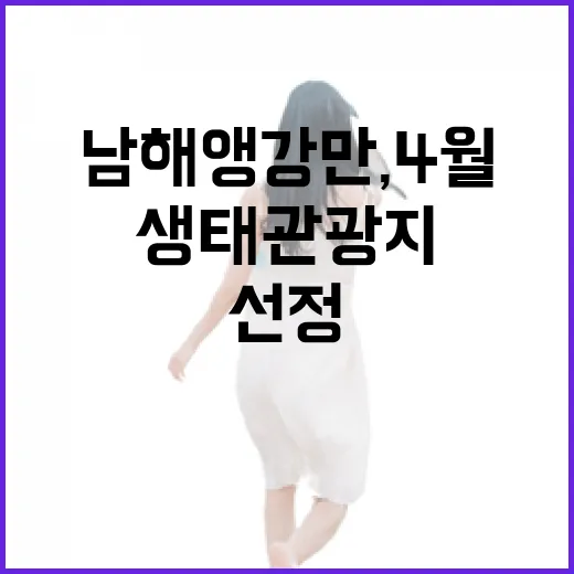 남해 앵강만, 4월…